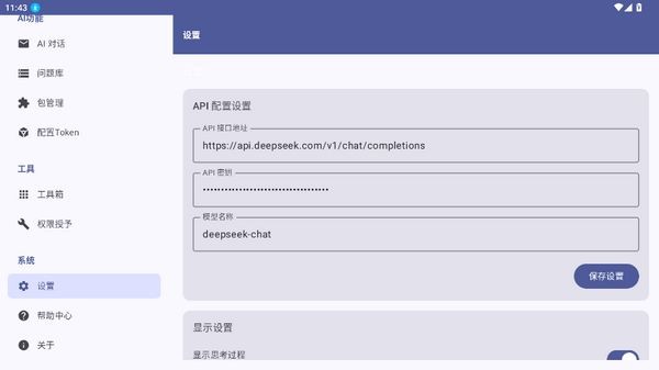 OperitAI截图2