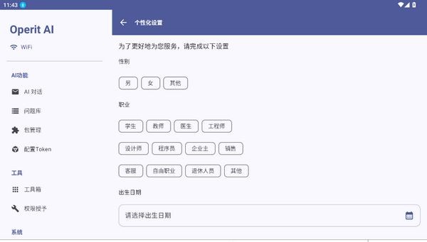 OperitAI截图1