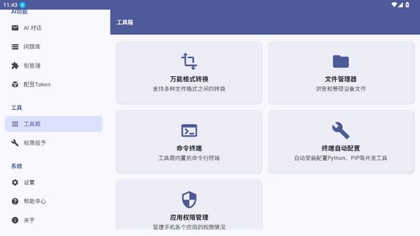 OperitAI截图3