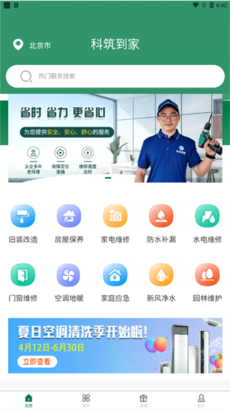 科筑到家3