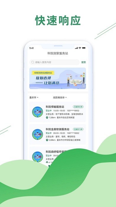 科筑到家截图3