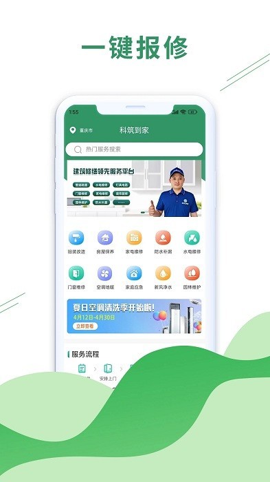 科筑到家截图2