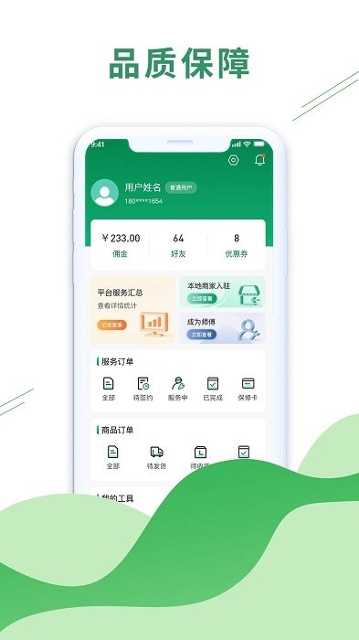 科筑到家截图1