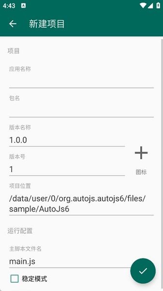 AutoJs6截图1