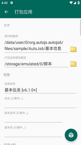 AutoJs6截图4