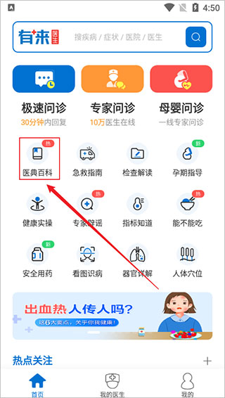 
有来医生1
