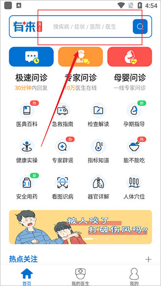 
有来医生6