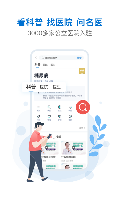 有来医生用户版截图2