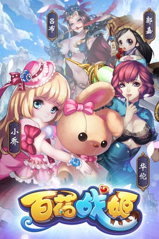 百花战姬3