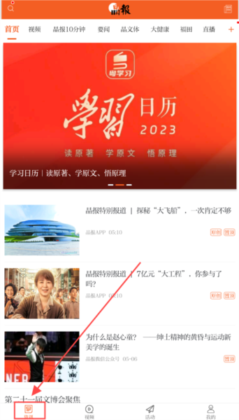 晶报2