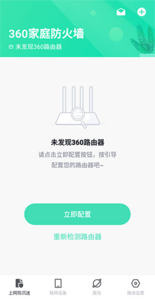360家庭防火墙1