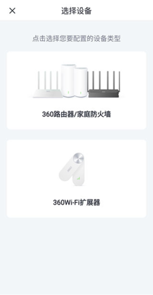 360家庭防火墙2