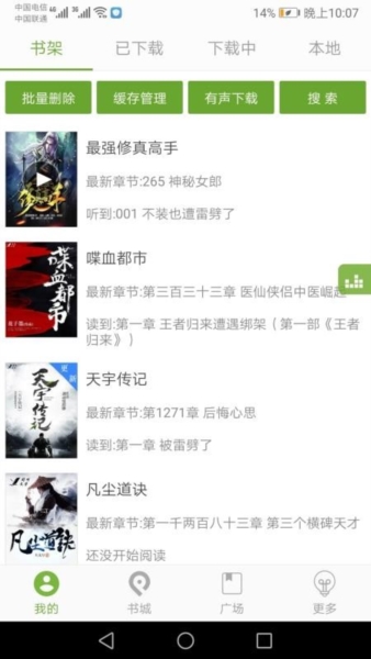 TXT文本听书5