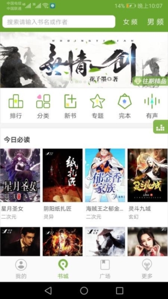 TXT文本听书6