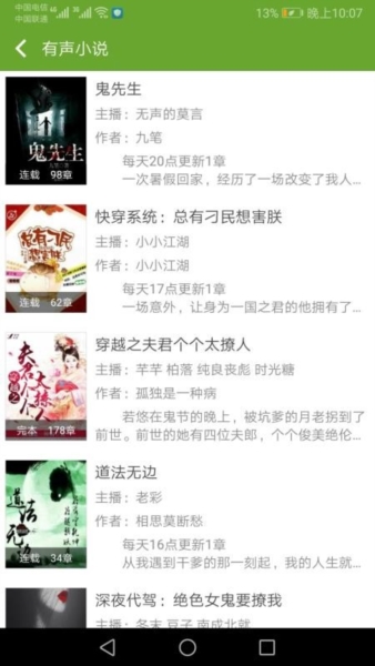 TXT文本听书7