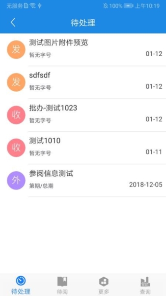 党政办公平台3