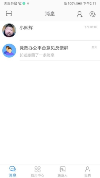党政办公平台4