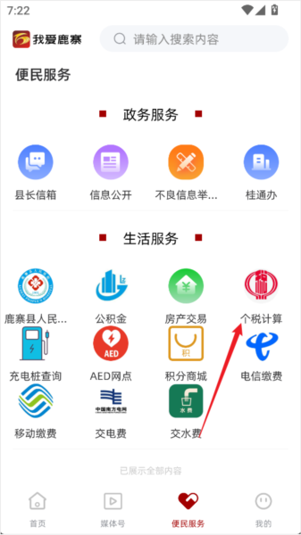 我愛鹿寨6