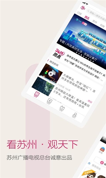 看苏州3