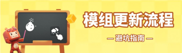 模组更新流程1