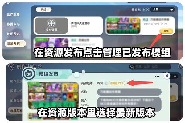 模组更新流程7