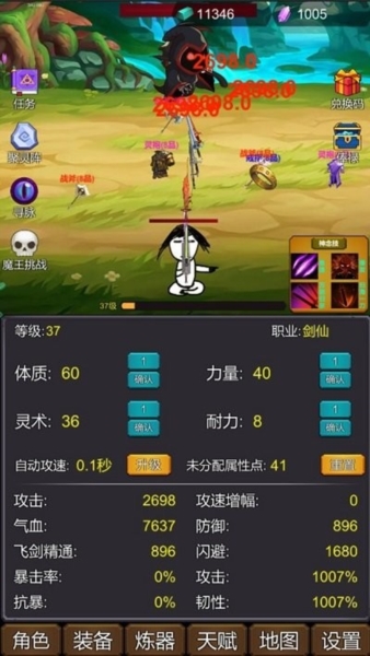 修个肝仙2