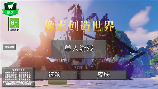 像素创造世界2