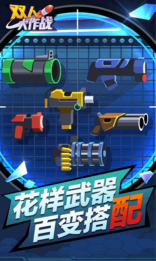 双人大作战2图3