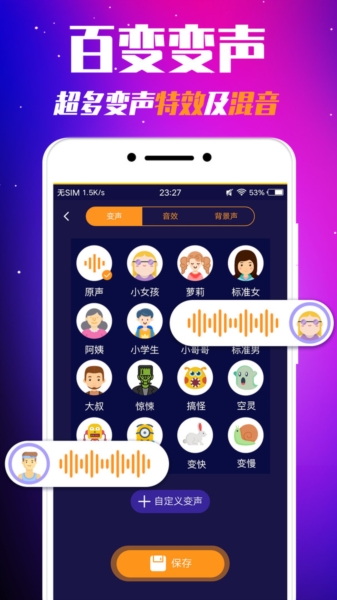 娱乐变声器2