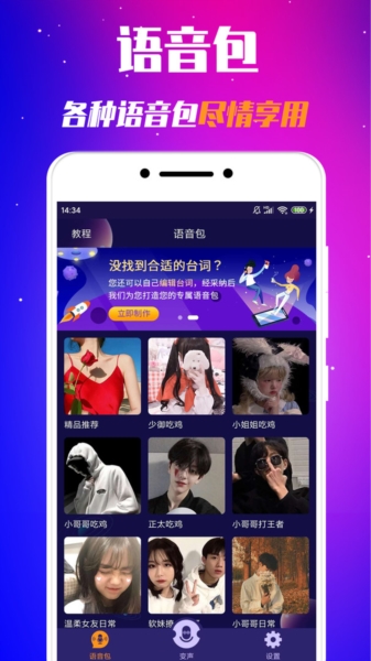 娱乐变声器3