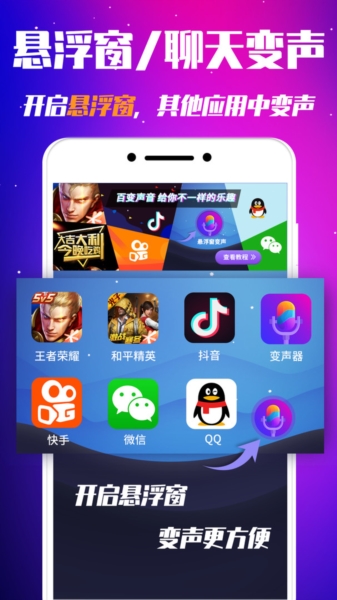 娱乐变声器4