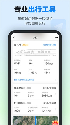 高铁管家3