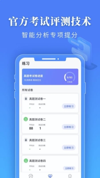 普通话测试2