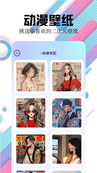 百变主题壁纸软件截图1
