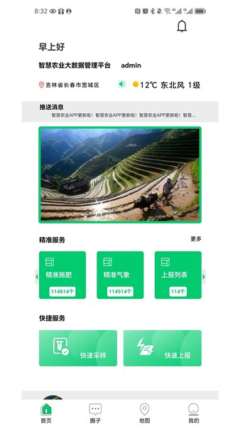 中科司农app截图1