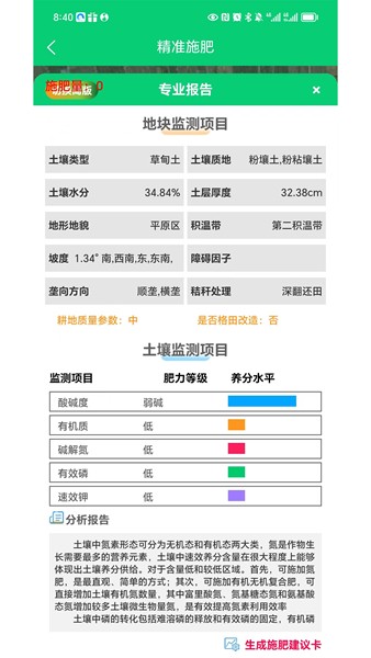 中科司农app截图2