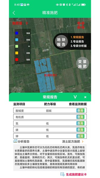 中科司农app截图3