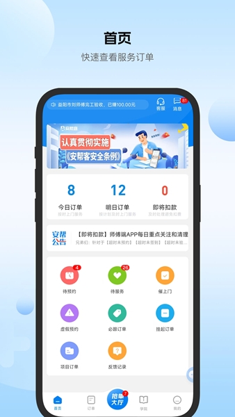 安帮客师傅端图片