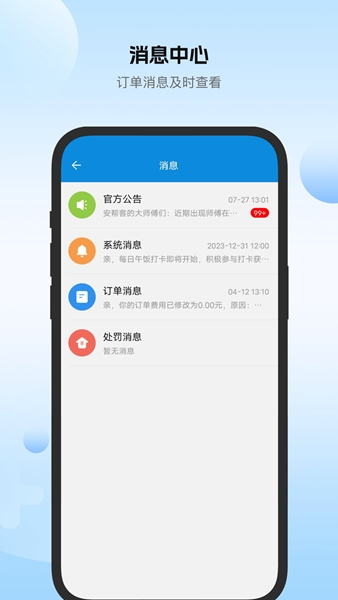 安帮客师傅端图片