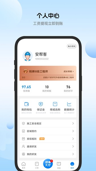 安帮客师傅端app截图3