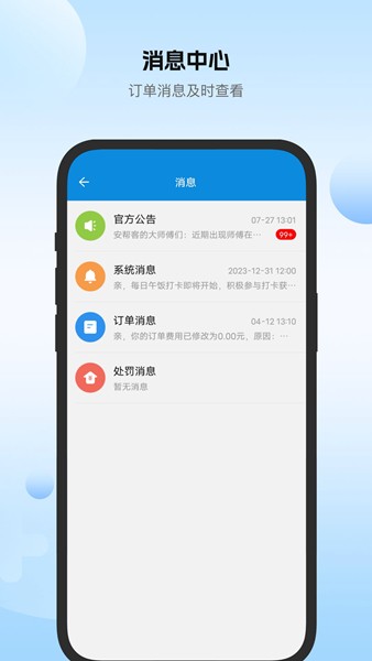 安帮客师傅端app截图2
