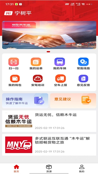 木牛运司机端图片