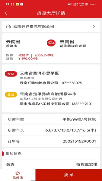木牛运司机端1