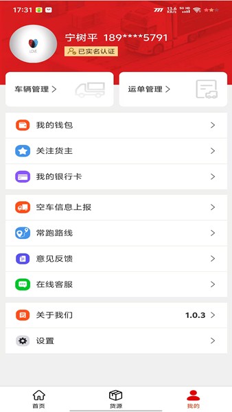 木牛运司机端3