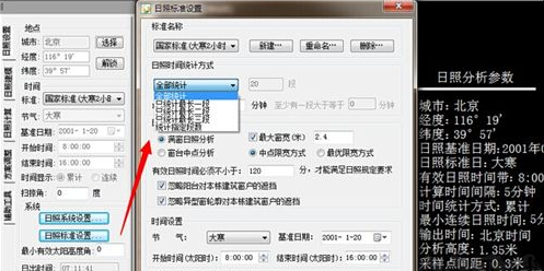 日照分析计算软件图片