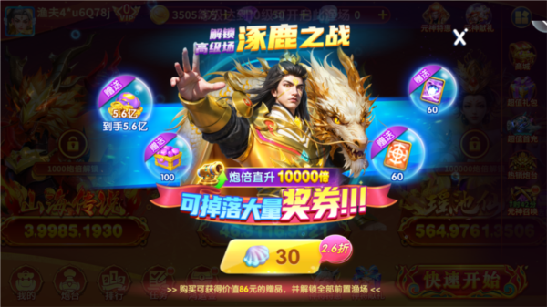 万亨捕鱼单机版图片
