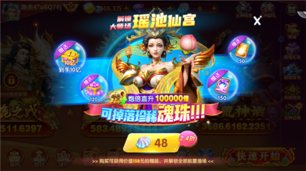 万亨捕鱼单机版图片