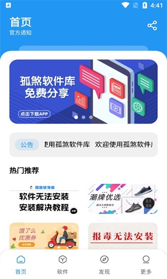 孤煞软件库app图片