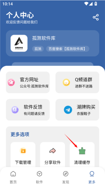 孤煞软件库app图片