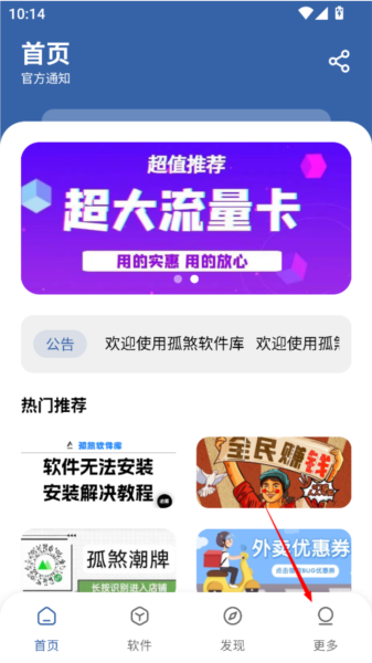 孤煞软件库app图片